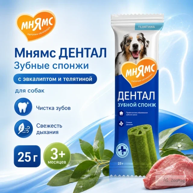 Мнямс ДЕНТАЛ Зубные спонжи с эвкалиптом и телятиной для собак, 25 г