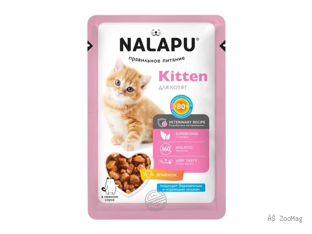 NALAPU влажный корм Kitten для котят, беременных и кормящих кошек с ягнёнком в соусе 77 г