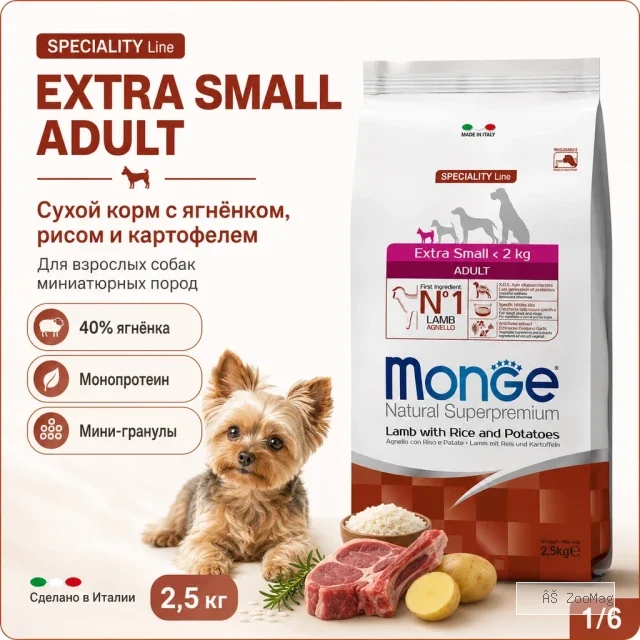 Monge Natural Superpremium Mini Adult Monoprotein Salmon & Rice сухой корм с лососем и рисом для взрослых собак мелких пород, 2,5 кг