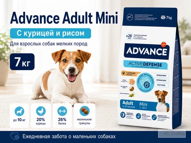 Advance Adult Mini с курицей и рисом — сухой корм для взрослых собак мелких пород, 7 кг