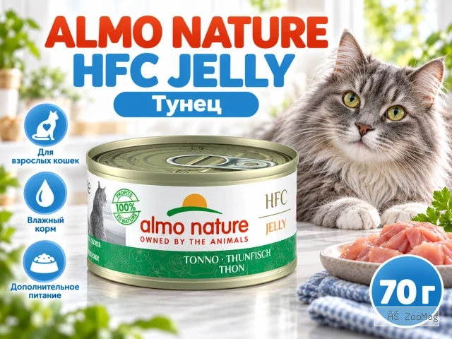 Almo Nature HFC JELLY для кошек, консервы из тунца 70г