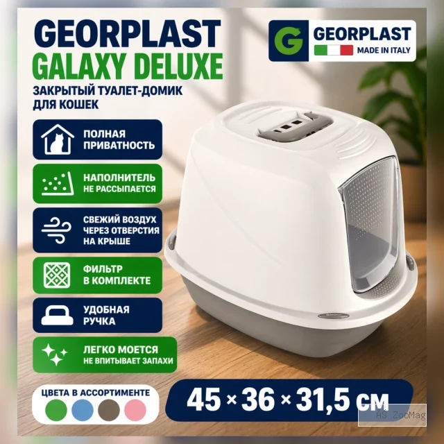 Georplast Galaxy Deluxe туалет-домик для кошек 45×36×31,5 см