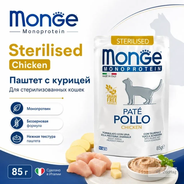 Monge Cat Monoprotein Sterilised Chicken влажный корм с курицей для стерилизованных кошек 85 г