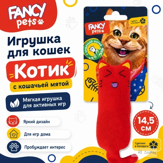 Fancy Pets игрушка для кошек Котик с кошачьей мятой, 14,5 см