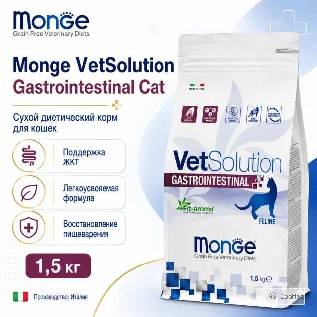 Monge VetSolution Gastrointestinal Feline диетический сухой корм для кошек, 1,5 кг