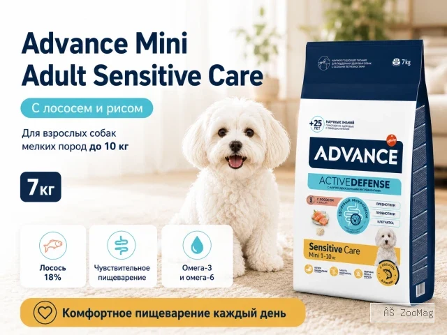 Advance Mini Adult Sensitive Care с лососем и рисом — сухой корм для взрослых собак мелких пород, 7 кг