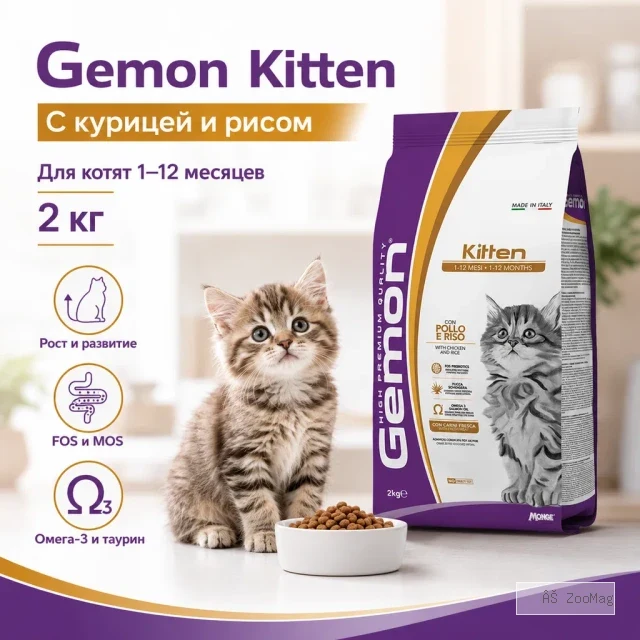 Gemon Kitten Chicken and Rice сухой корм для котят с курицей и рисом, 2 кг