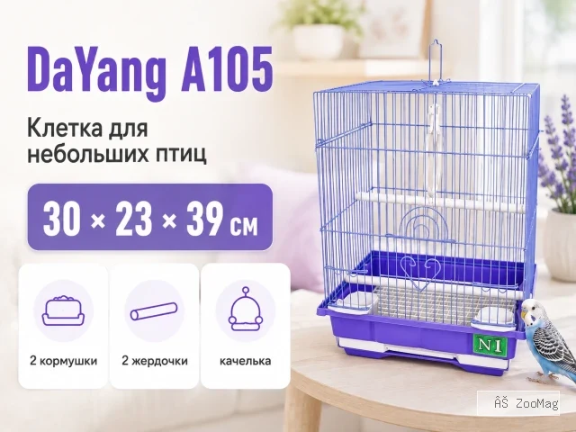DaYang A105 — клетка для небольших птиц, 30 × 23 × 39 см