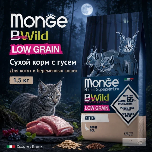 Monge Cat BWild Low Grain Kitten Goose сухой низкозерновой корм с гусём для котят, 1,5 кг