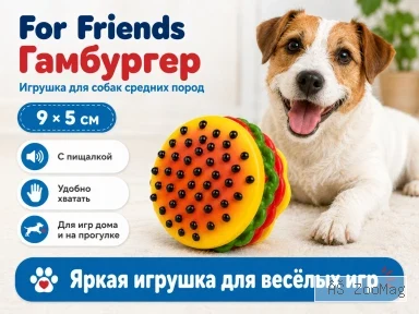 For Friends «Гамбургер» с пищалкой, виниловая игрушка для собак средних пород, 9 × 5 см