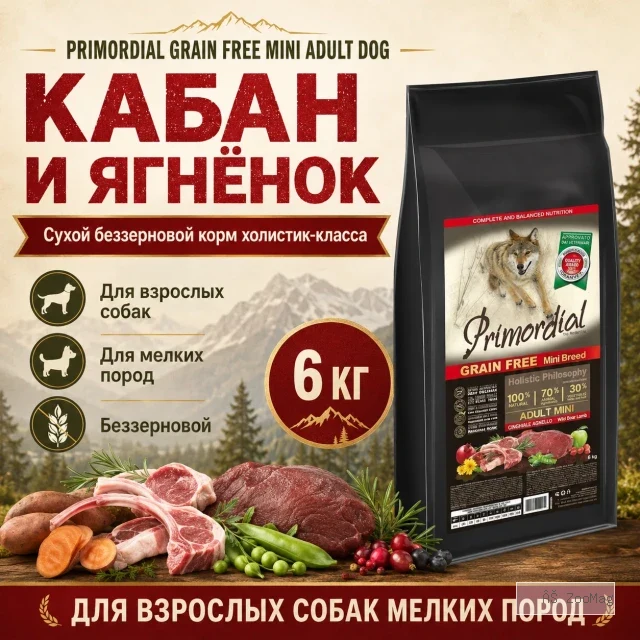 Primordial Grain Free Mini Adult Dog беззерновой корм для взрослых собак мелких пород с кабаном и ягнёнком, 6 кг