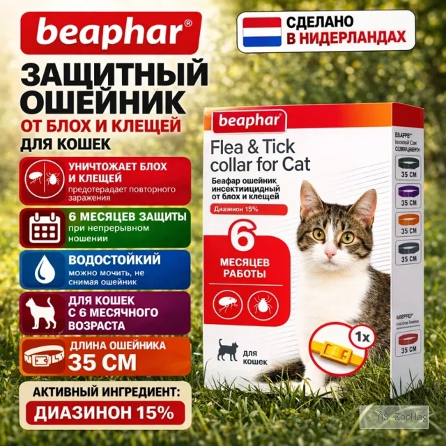 Flea & Tick Collar for Cat ошейник от блох и клещей для кошек, чёрный, 35 см