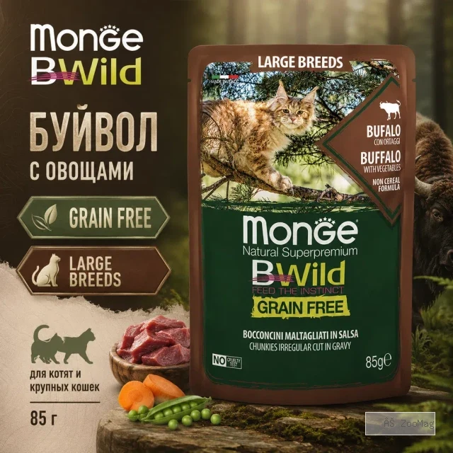 Monge BWild Cat Buffalo with Vegetables влажный корм с буйволом и овощами для котят и взрослых кошек крупных пород, 85 г