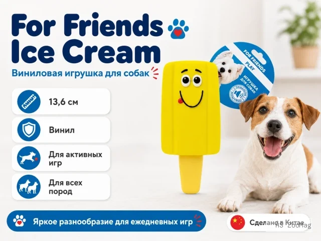 For Friends Ice Cream, виниловая игрушка для собак, 13,6 см