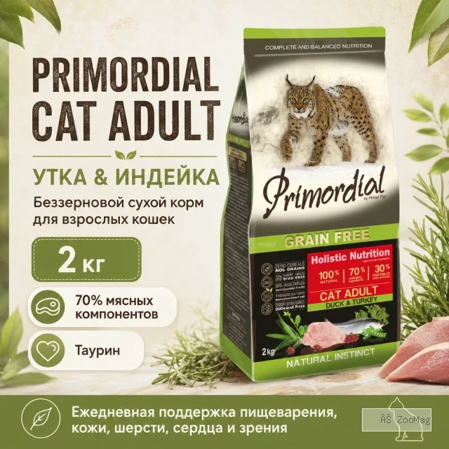 Primordial Grain Free Cat Adult беззерновой корм для взрослых кошек с уткой и индейкой, 2 кг