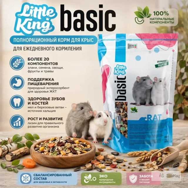 Little King полнорационный корм для крыс, 800 г