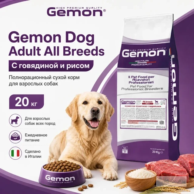 Gemon Dog Adult All Breeds сухой корм для взрослых собак всех пород с говядиной и рисом, 20 кг