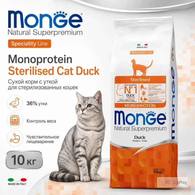 Monge Cat Speciality Line Monoprotein Sterilised Duck сухой корм с уткой для стерилизованных кошек 10 кг