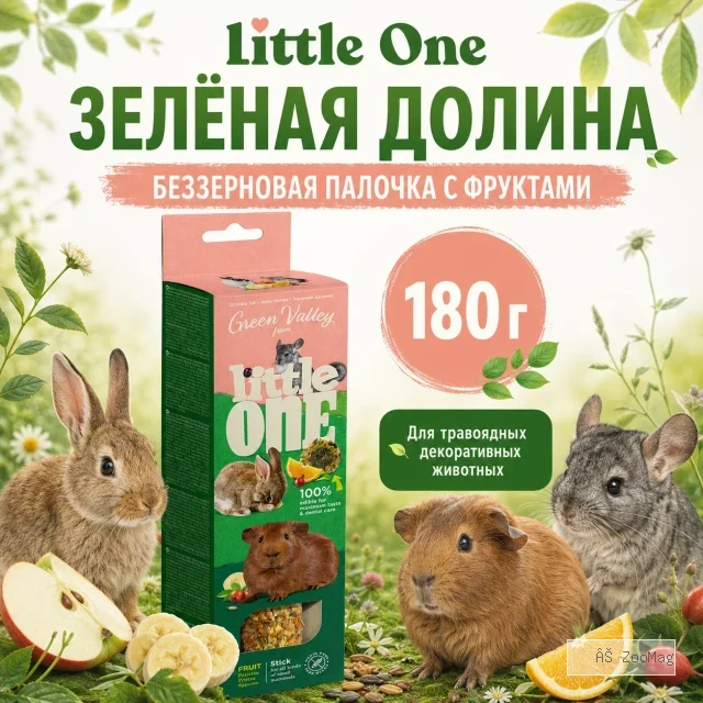 Little One Green Valley беззерновая палочка с фруктами 180 г