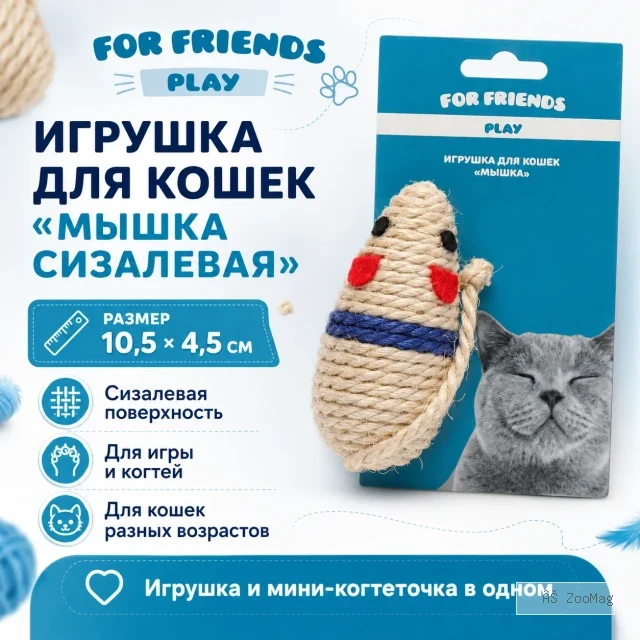 Игрушка для кошек For Friends Мышка сизалевая, 10,5 × 4,5 см