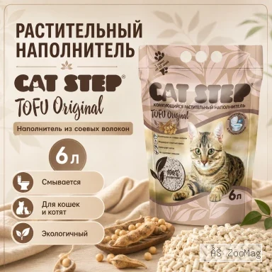 CAT STEP наполнитель Tofu Original комкующийся растительный для кошек 6 л