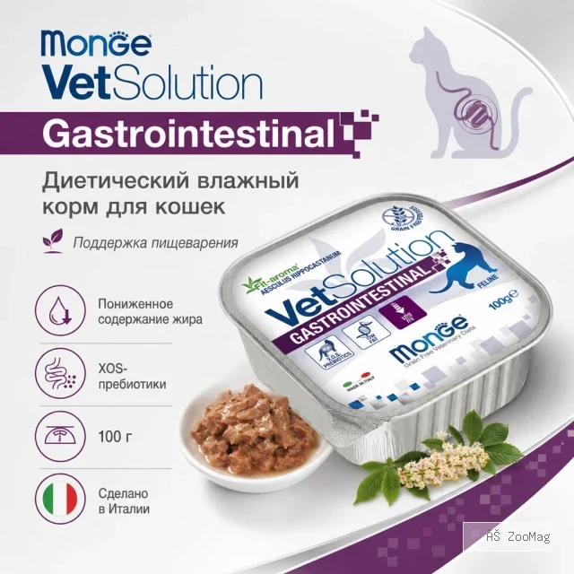 Monge VetSolution Gastrointestinal Feline Low Fat диетический влажный корм для кошек, 100 г