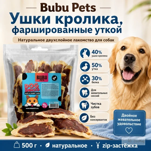 Bubu Pets Ушки кролика, фаршированные уткой, лакомство для собак, 500 г