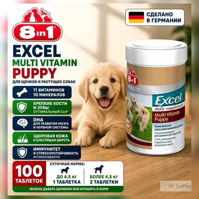 8in1 Vitality Excel Multi Vit-Puppy мультивитамины для щенков и растущих собак, 100 таблеток
