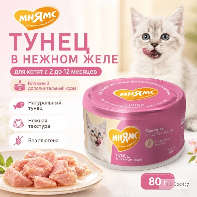 Мнямс На каждый день Тунец в желе — дополнительный влажный корм для котят 2–12 месяцев, 80 г
