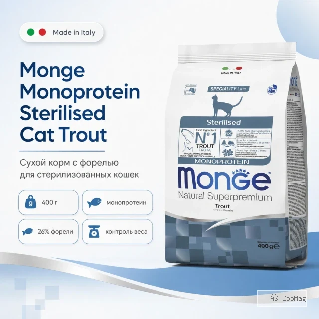 Monge Natural Superpremium Monoprotein Sterilized Cat Trout сухой корм с форелью для стерилизованных кошек 400 г