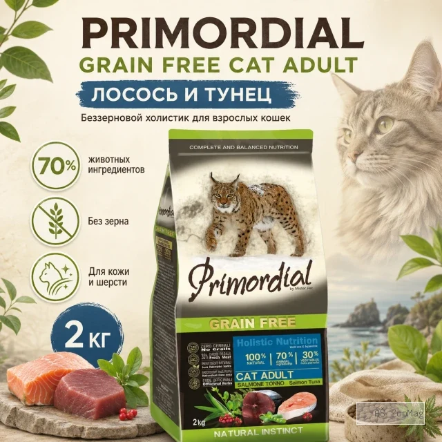 Primordial Grain Free Cat Adult беззерновой корм для взрослых кошек с лососем и тунцом, 2 кг