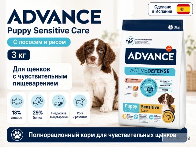 Advance Puppy Sensitive Care с лососем и рисом — сухой корм для щенков, 3 кг