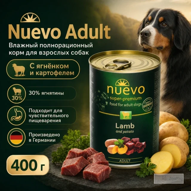 Nuevo Adult влажный корм с ягнёнком и картофелем для взрослых собак, 400 г