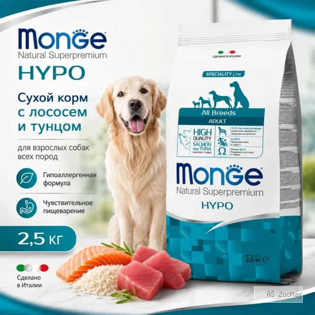 Monge Dog Hypo Adult Salmon & Tuna сухой гипоаллергенный корм с лососем и тунцом для взрослых собак 2,5 кг