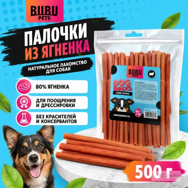 Bubu Pets Палочки из мяса ягнёнка лакомство для собак, 500 г