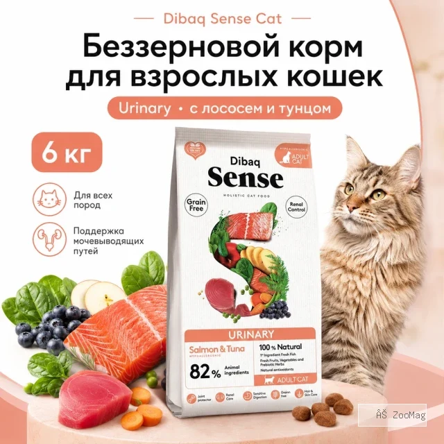 Dibaq Sense Cat Urinary сухой беззерновой корм с лососем и тунцом для взрослых кошек, 6 кг
