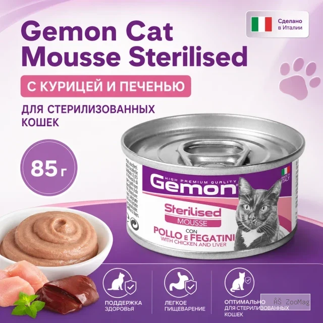 Gemon Cat Mousse Sterilised влажный корм-мусс для стерилизованных кошек с курицей и печенью, 85 г