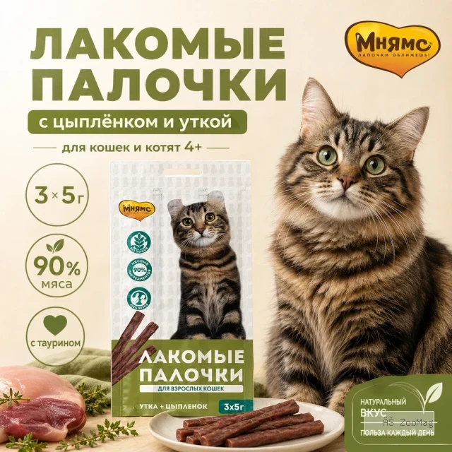 Мнямс Лакомые палочки с цыплёнком и уткой для кошек и котят, 3 × 5 г