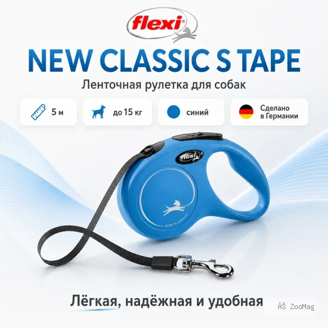 Поводок-рулетка Flexi New Classic S Tape 5 м до 15 кг, синий
