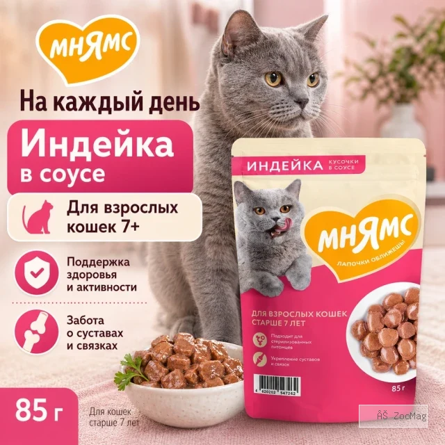 Мнямс На каждый день Влажный корм с индейкой для кошек старше 7 лет, 85 г