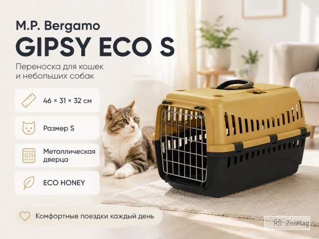 M.P.Bergamo Gipsy Eco S — переноска с металлической дверцей, медовая, 46×31×32 см