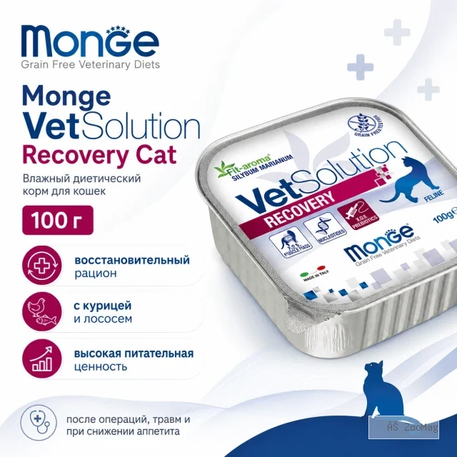 Monge VetSolution Cat Dermatosis 100 г — влажный диетический корм для кошек при дерматозах и аллергии