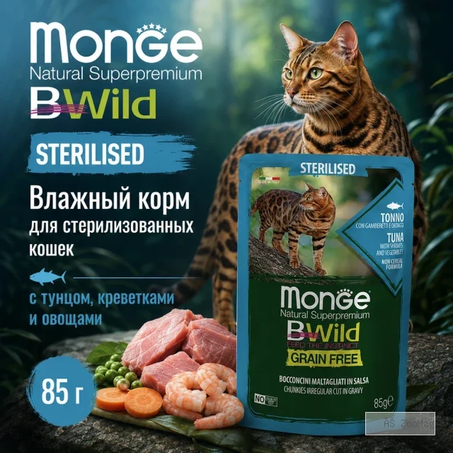 Monge BWild Cat Sterilised Tuna with Shrimps влажный корм с тунцом, креветками и овощами, 85 г