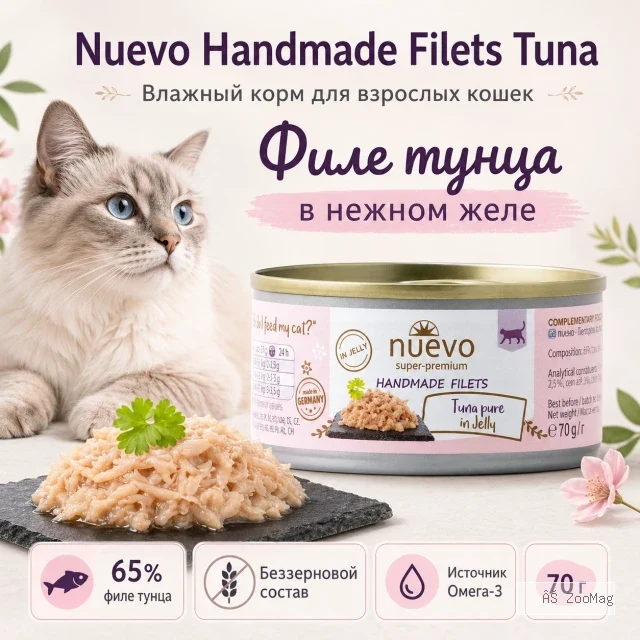 Nuevo Handmade Filets Tuna влажный корм с тунцом в желе для взрослых кошек, 70 г