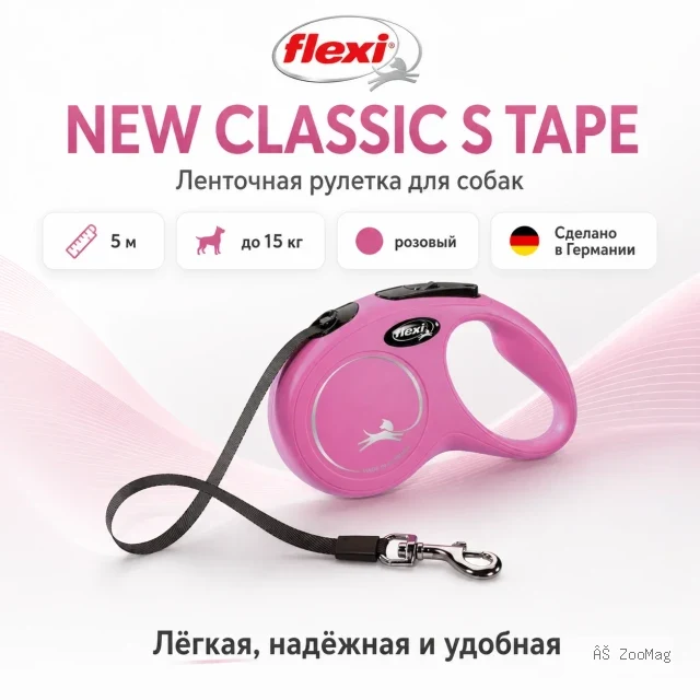 Поводок-рулетка Flexi New Classic S Tape 5 м до 15 кг, розовый