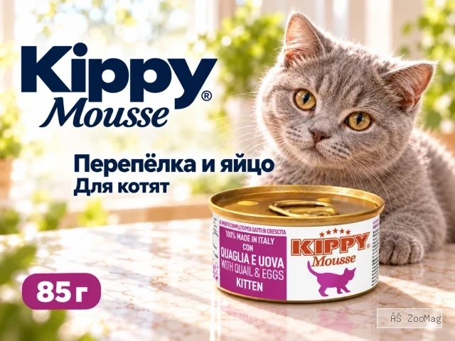 Kippy Mousse Kitten с перепёлкой и яйцом влажный корм для котят, 85 г