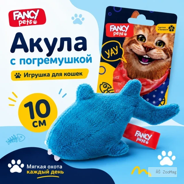 FANCY PETS Акула с погремушкой 10 см — мягкая игрушка для кошек