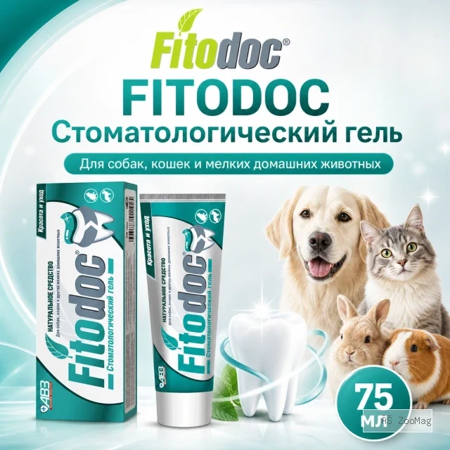 FITODOC стоматологический гель для собак, кошек и мелких животных, 75 мл