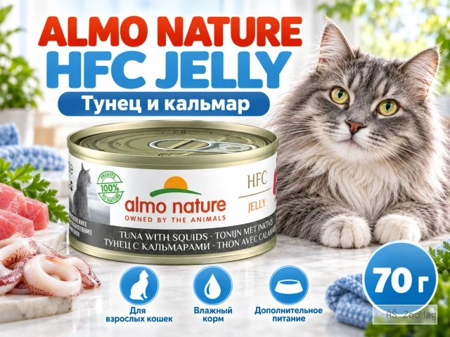 Almo Nature HFC JELLY для кошек, консервы из тунца с кальмарами 70г