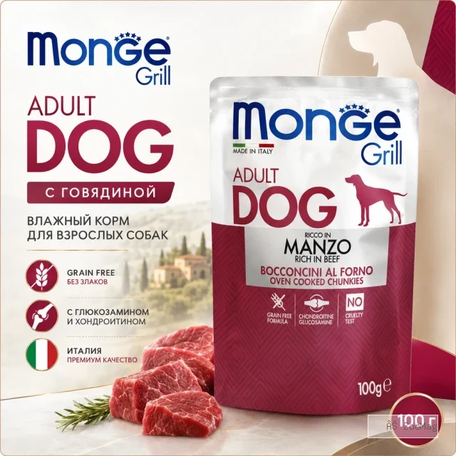Monge Dog Grill корм для собак с говядиной кусочки в соусе беззерновой влажный 100 г